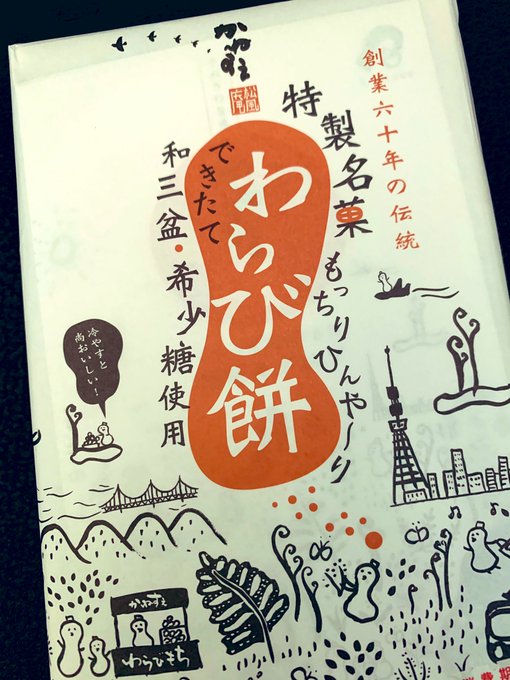 かねすえのわらび餅美味しい 