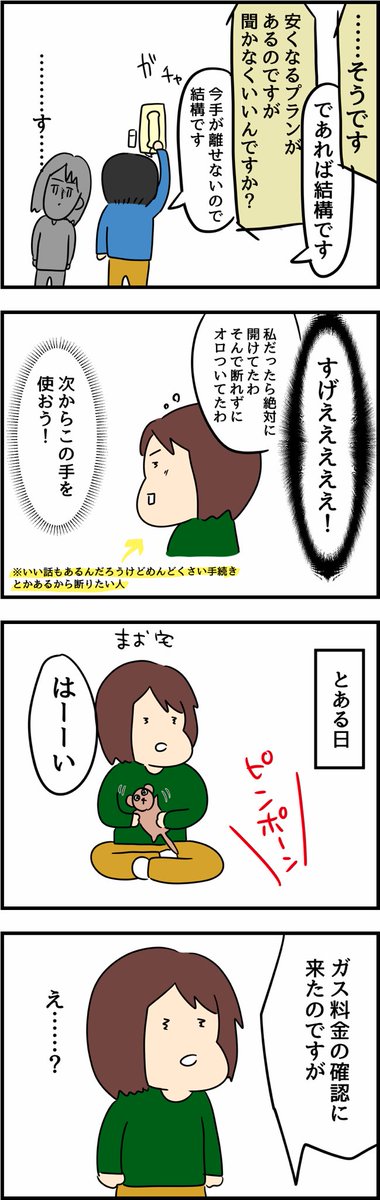 営業に来たひとを断るそれぞれの方法 