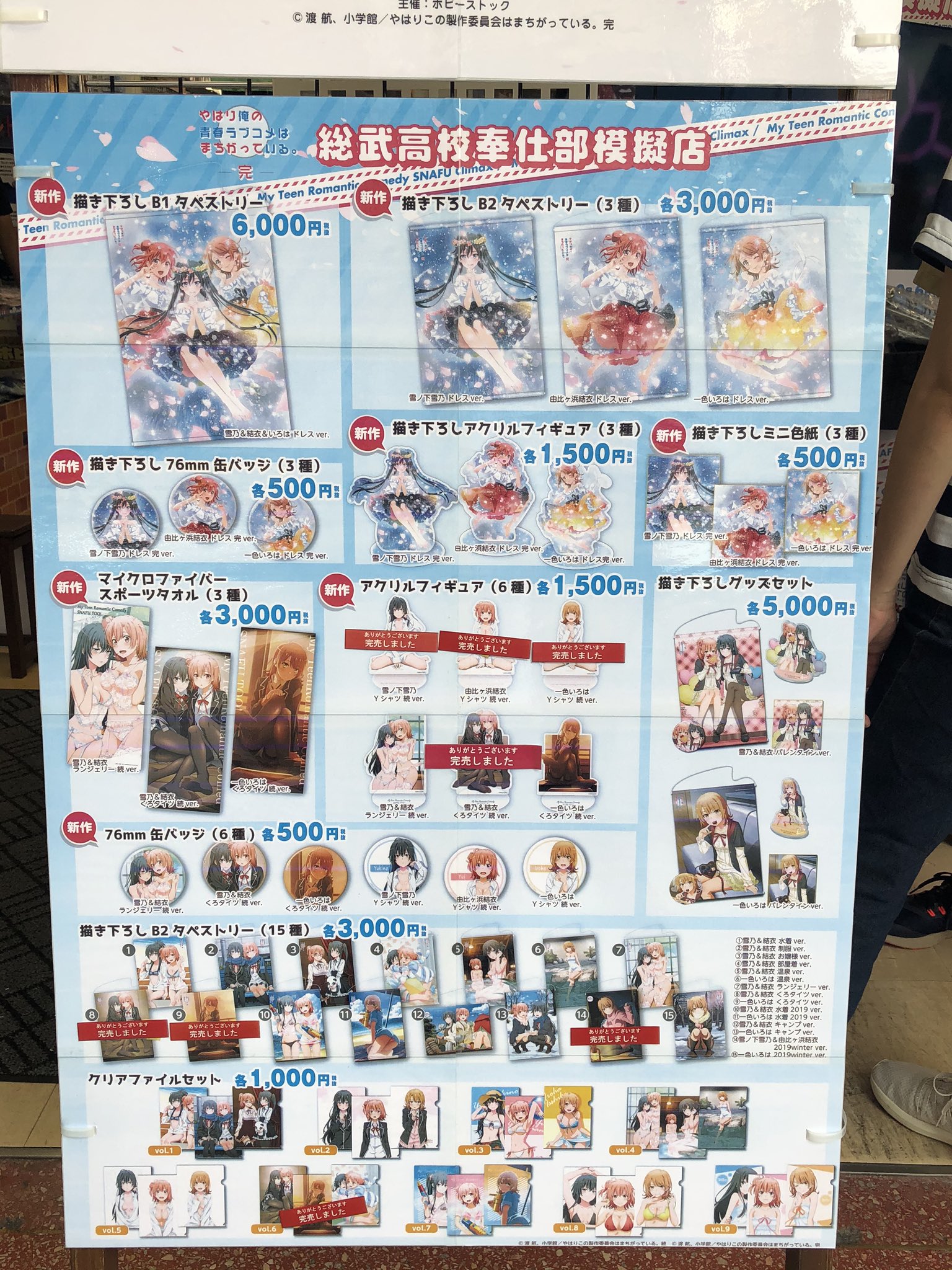 ホビーストック 紳士 在庫状況 期間限定ショップ やはり俺の青春ラブコメはまちがっている 完 総武高校奉仕部模擬店 本日8 22 土 16 00時点での完売情報となります 画像をご確認下さい T