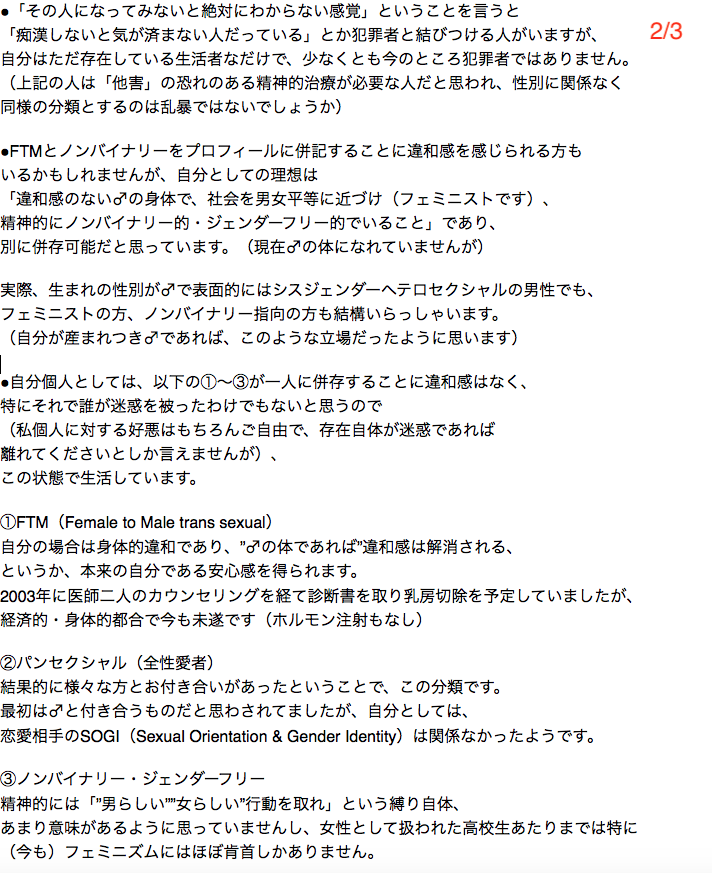 本崎朝人 菅原愛 Tgに関する個人的な見解 立場です