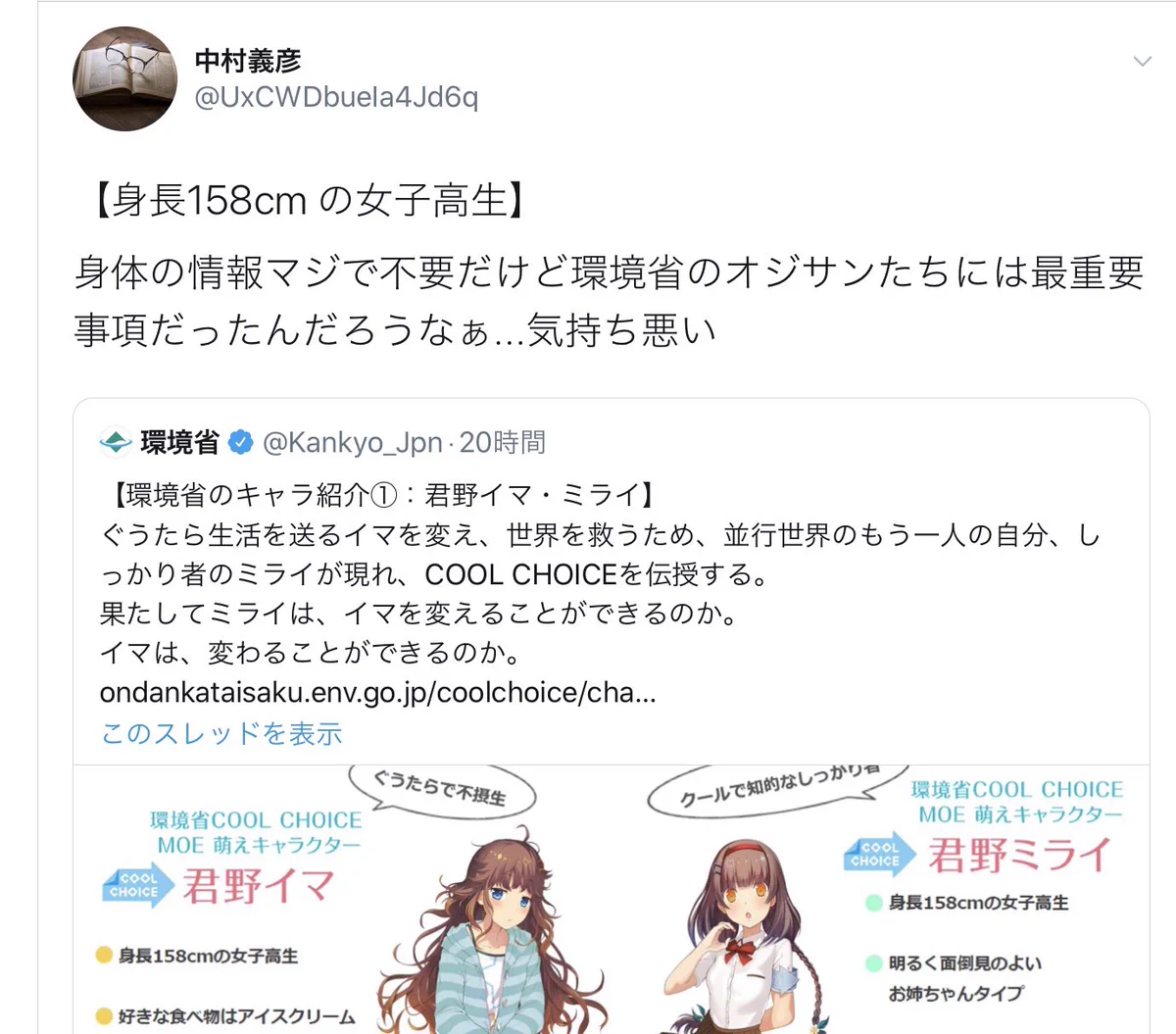 身長158cmの女子高生キャラにマジギレ？17歳女子の平均身長は157.8cmの模様www