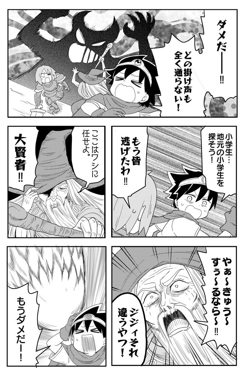 最強魔法の呪文がご当地のジャンケンの掛け声な漫画 