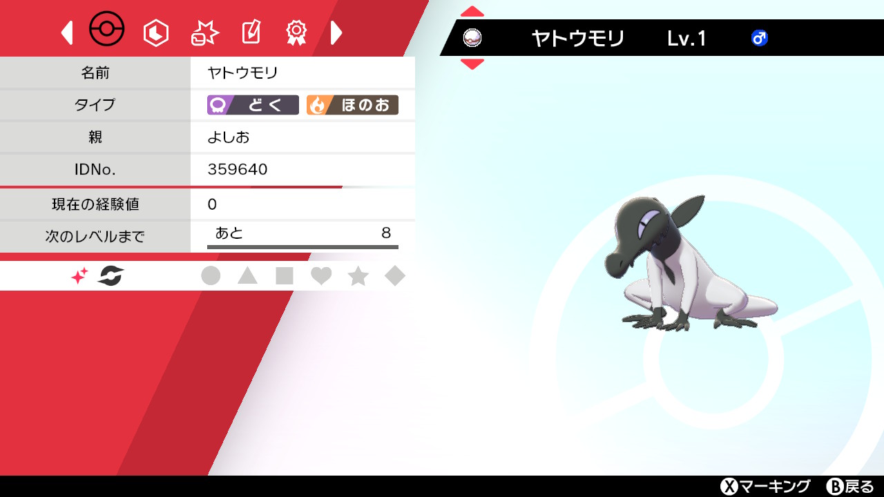 Yoshiak W 色違いヤトウモリ 一匹目はオスでした 頑張ります ポケモン剣盾 Nintendoswitch T Co Slybwrepch Twitter