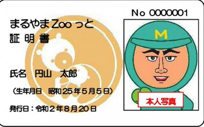 まるやまzooっと証明書のtwitterイラスト検索結果 まるやまzooっと証明書のtwitterイラスト検索結果
