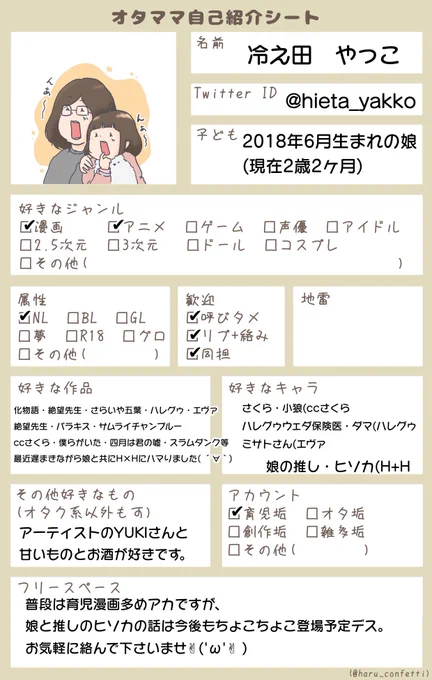 初参加です!はるかさんの自己紹介シートお借りしました2歳2ヶ月の娘の推しヒソカさまを上手に描けるように練習中。お題【花火】ヒソカとイルミの線香花火大会(妄想#オタママツイオフ#オタママツイオフ_自己紹介#オタママ自己紹介シート#オタママツイオフ_今月のお題 