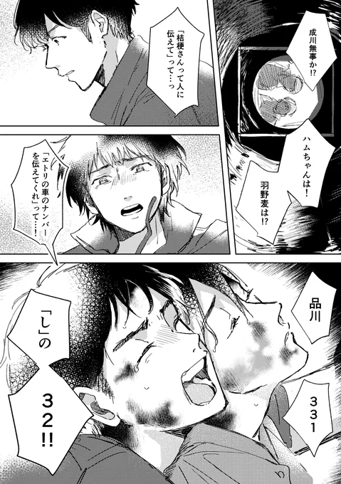 9話、感電のイントロに震えが止まりませんでした…
#MIU404 
#MIU404イラスト企画 