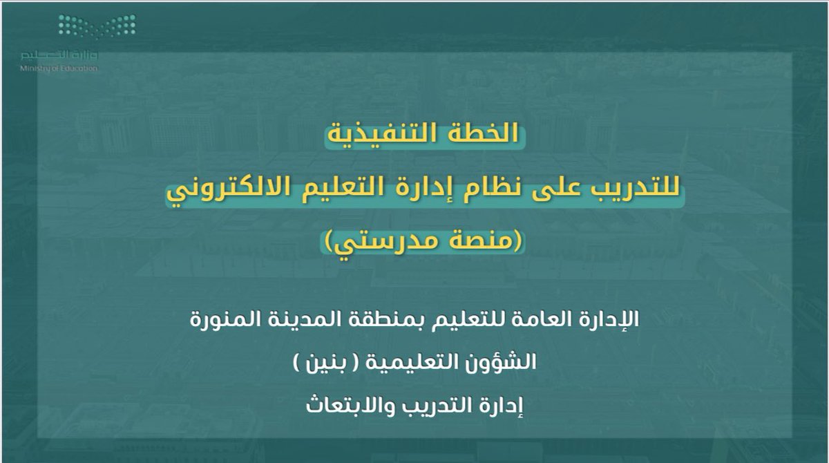 قاعة التدريب بمركز التدريب التربوي بالإدارة العامة للتربية والتعليم للبنات بالمدينة المنورة