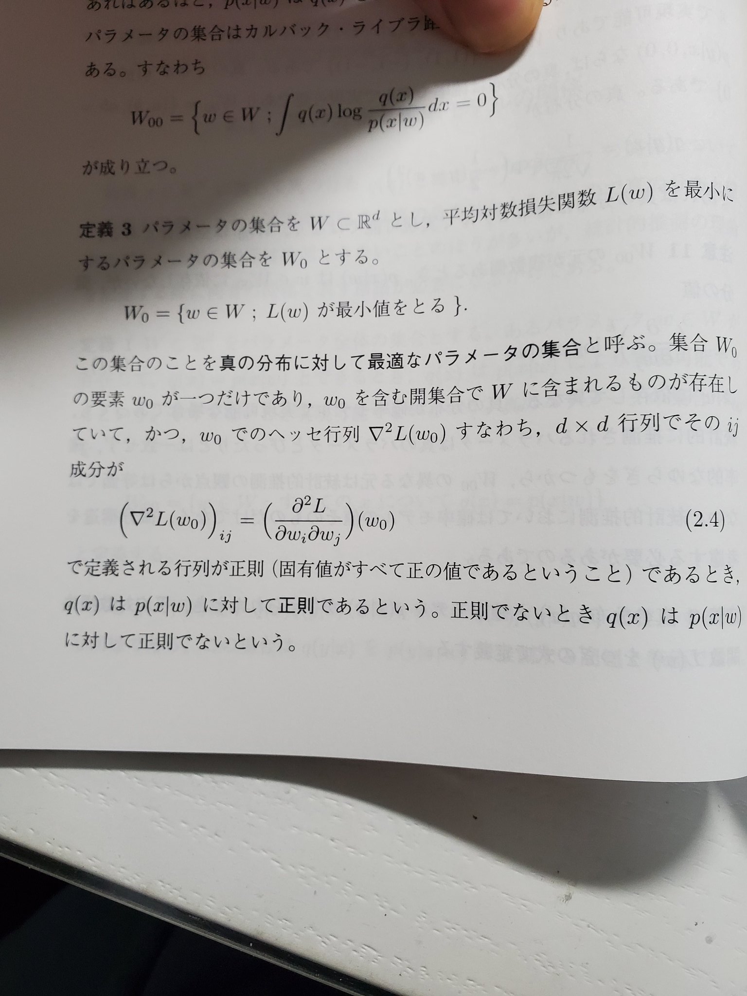 毛糸 博士課程 行列が正則って 固有値がすべて正の値であることを意味するんでしたっけ T Co Sxmdtwaicp T Co Neyvpox2ho Twitter