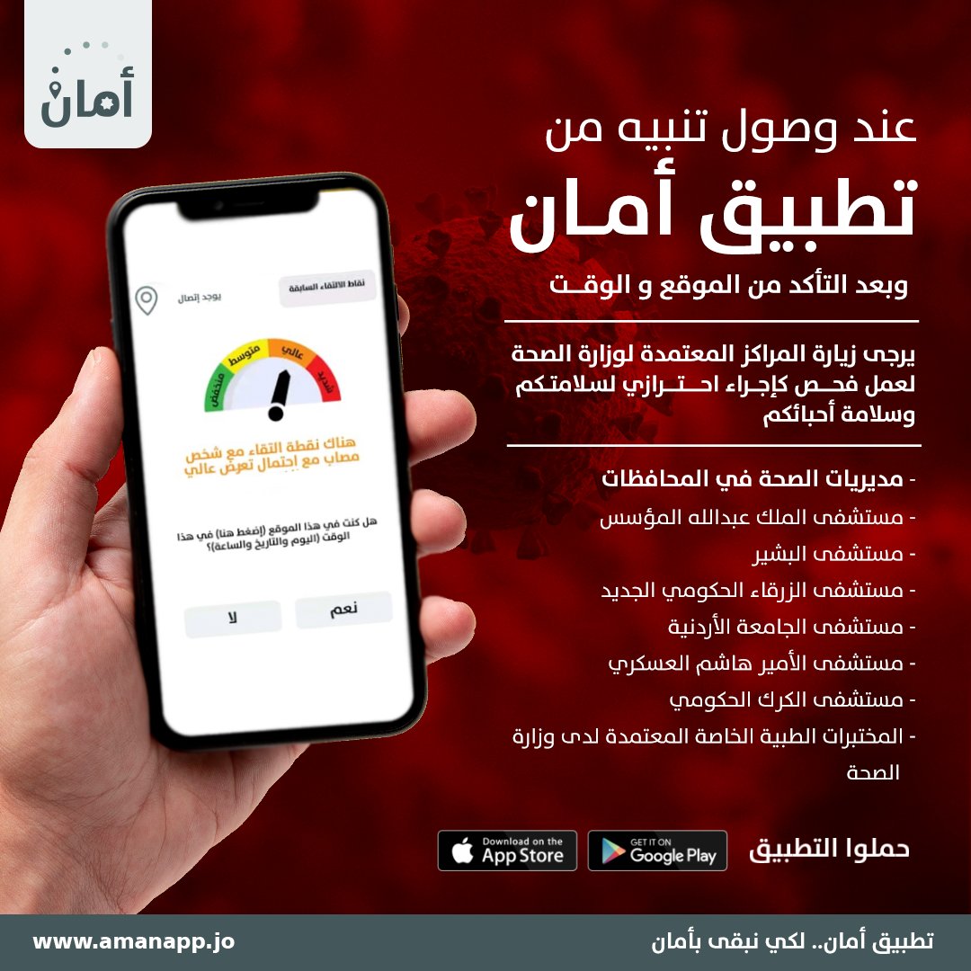 AMANApp_Jo's tweet photo. ساهموا معنا لنتقدم لا لنعود للوراء

لتحميل التطبيق: https://t.co/7Kn5JhsXER⁩

رابط التحميل لأجهزة هواوي: https://t.co/4bov7avXtx

#تطبيق_أمان #نجاحنا_بالتزامنا_جميعاً https://t.co/AQLktZSnDU