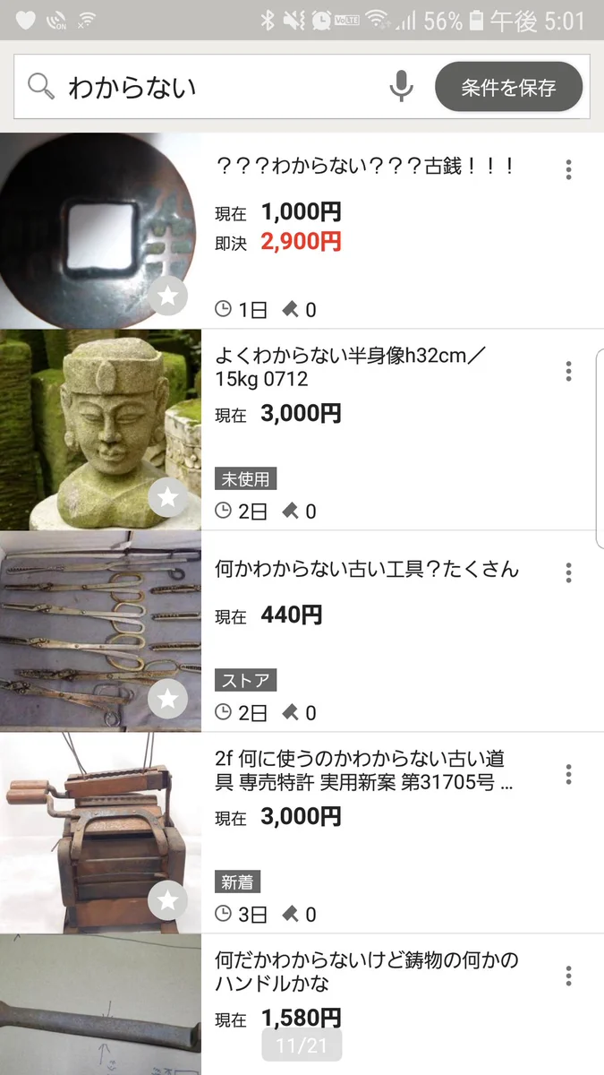ちょっと珍しい掘り出し物が見つかるかも？wwwヤフオクで、あるワードを検索してみると･･･www
