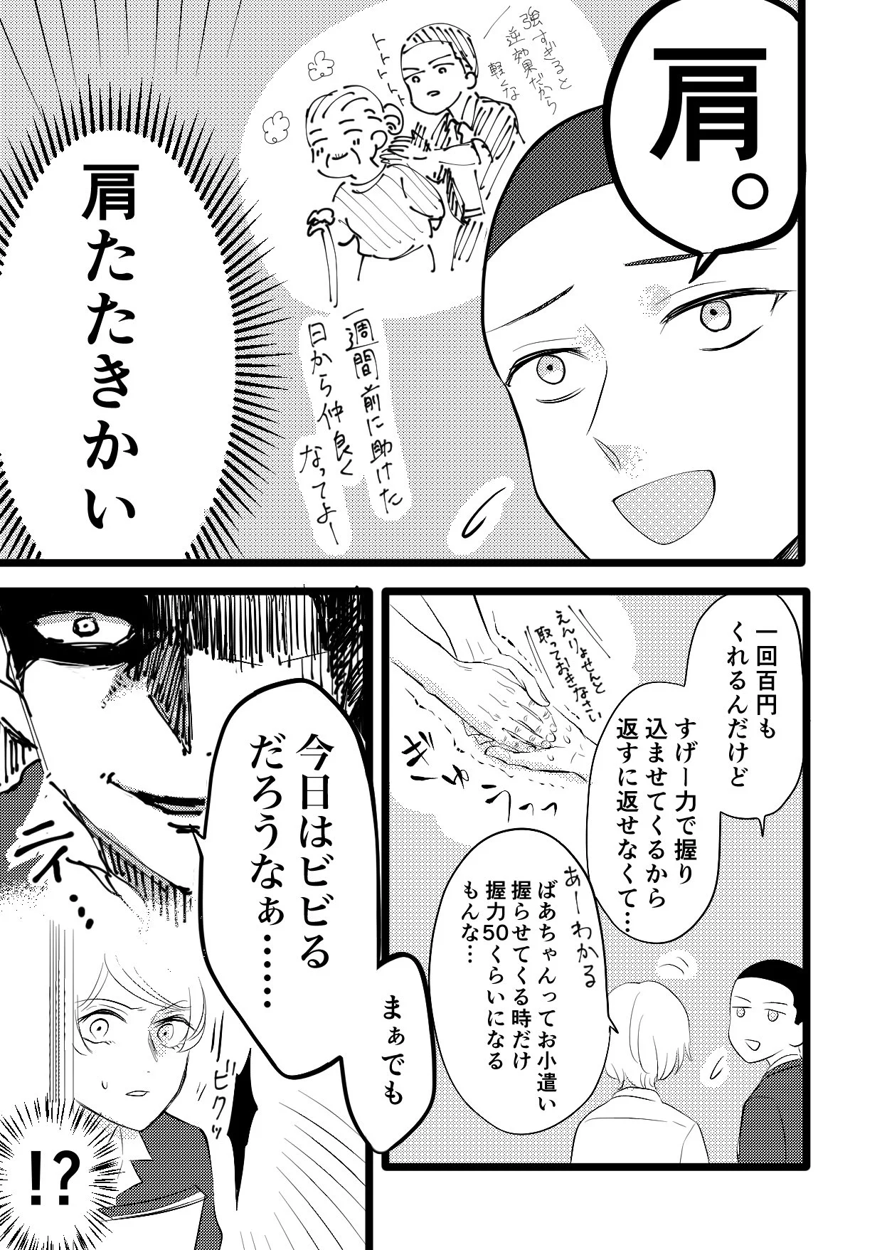 教育実習先の学校の生徒がばあさんから金を搾り取っている？めちゃくちゃ良い子だったwww