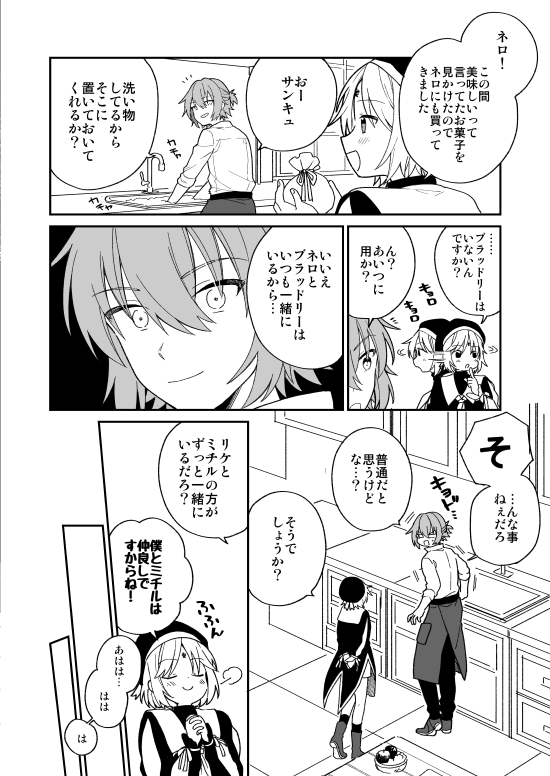 昔付き合ってたブラネロ(1/2) 