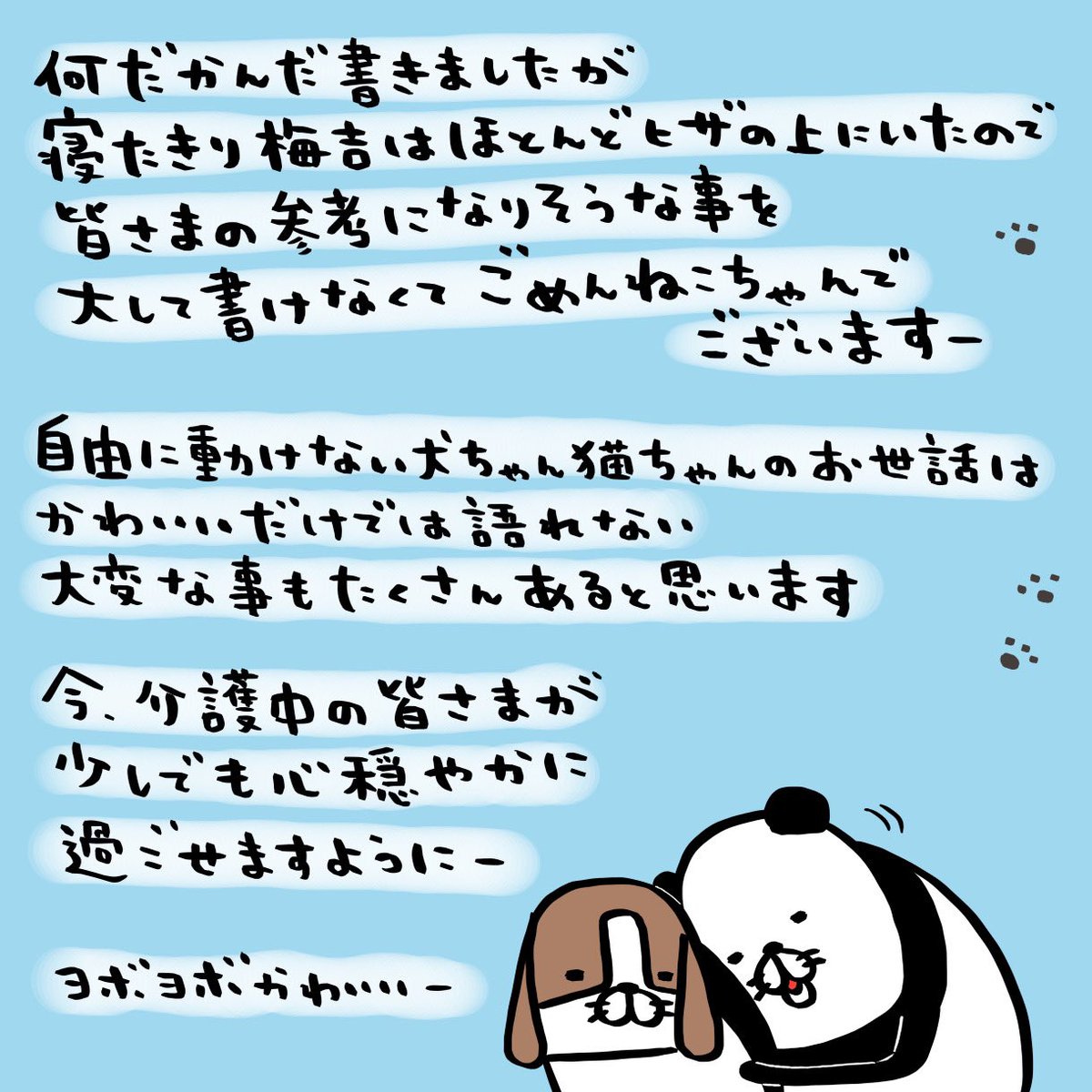steven_spielham's tweet photo. 第2回
梅吉の介護記録その2でございますー https://t.co/seqopgH04T