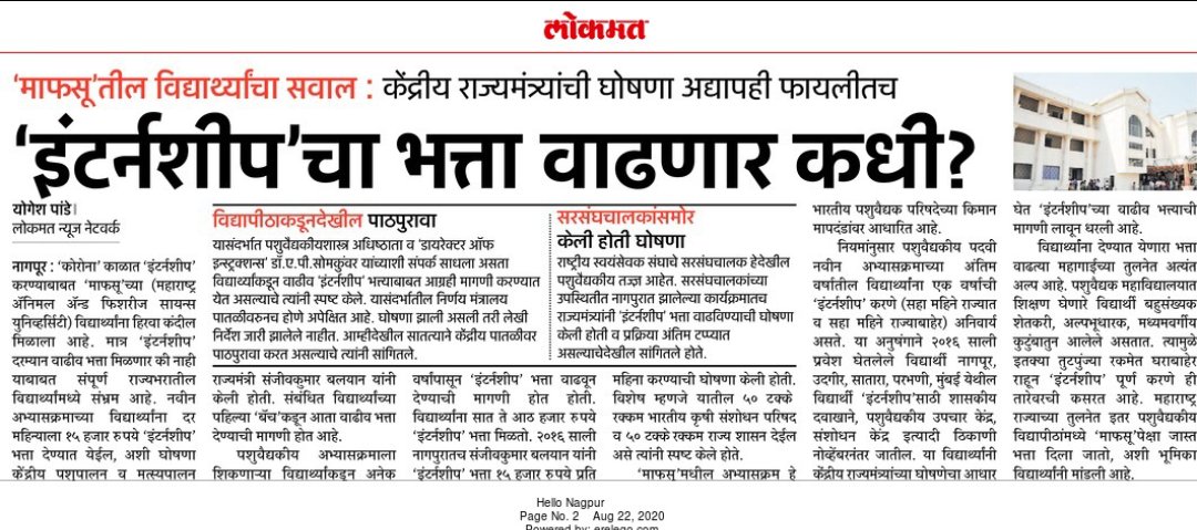 AjayMendake15's tweet photo. #IncreaseInternshipAllowance 
@Dept_of_AHD 
@girirajsinghbjp 
@drsanjeevbalyan 
@DrMohanBhagwat
@CMOMaharashtra
@AjitPawarSpeaks 
@SunilKedar1111 
@bharanemamaNCP 
@Dev_Fadnavis 
@mipravindarekar 
@MiLOKMAT
#खेळ_मांडला https://t.co/zVufNeplTB