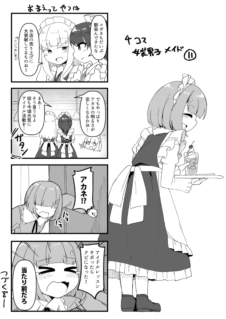 ４コマ女装男子メイド ふんぼ Twic