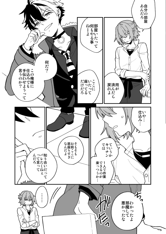 昔付き合ってたブラネロ(2/2) 