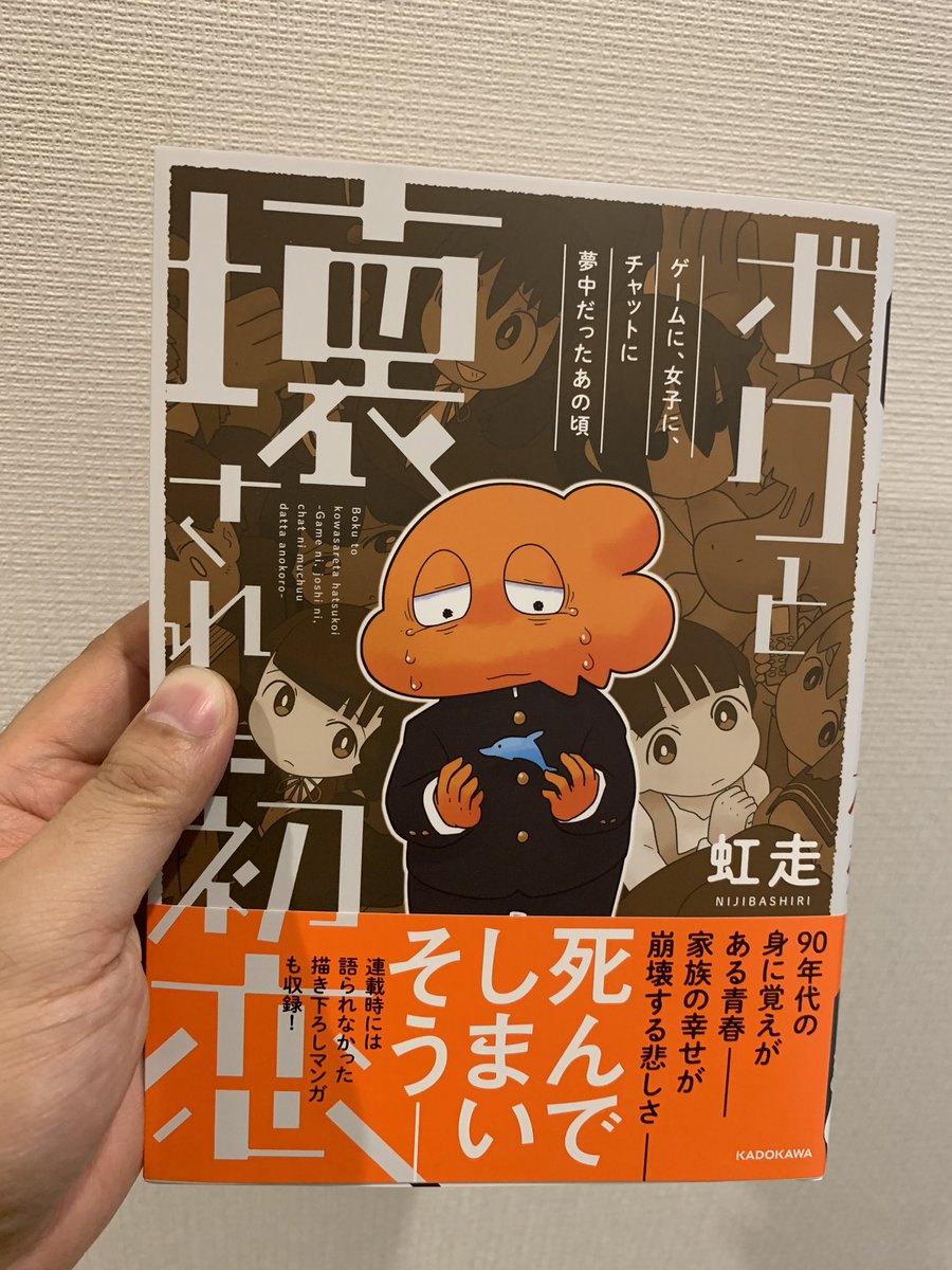 虹走さんの
ボクと壊された初恋の単行本届いてたー

この作品きっかけでフォローしたから
感慨深い

わかってたけど分厚っ!? 