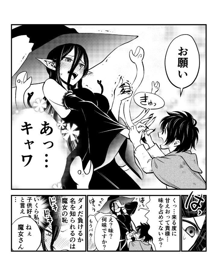 【初期設定】
「魔女から魔法を教わりたい坊やと、可愛いさに負けてつい教えちゃう魔女」という設定だったのですが、直すうちにやりたい方向とズレていきました

単発かな、と思いながら完成
投稿前夜にタイトル考えてたら
「坊やの部分が少年→青年と変化して行くとどうだ?」
と思いつき現在の形へ 