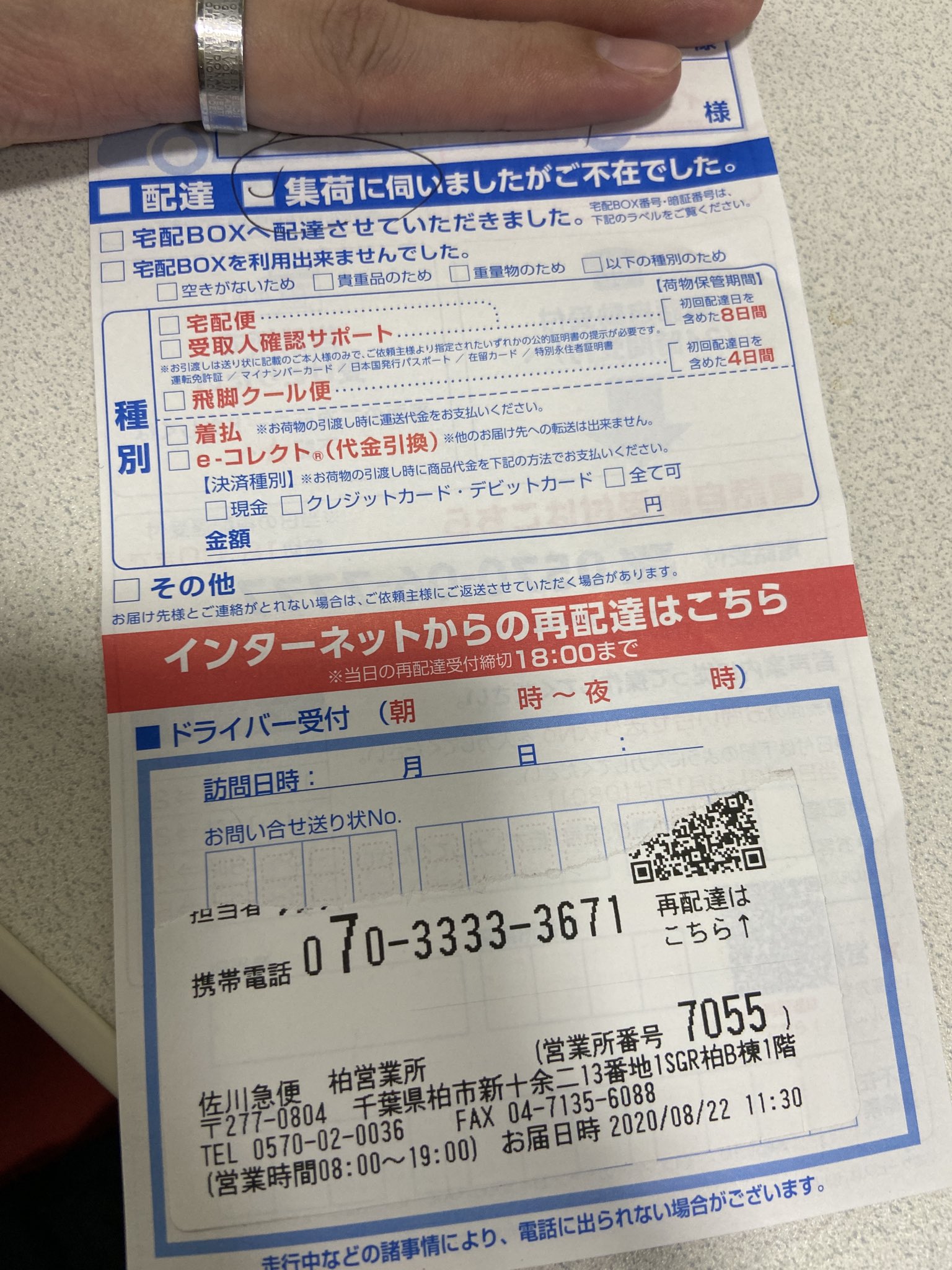 小泉ひやかし おい佐川急便 再配達頼めないじゃん T Co Uyvcrqfys8 Twitter