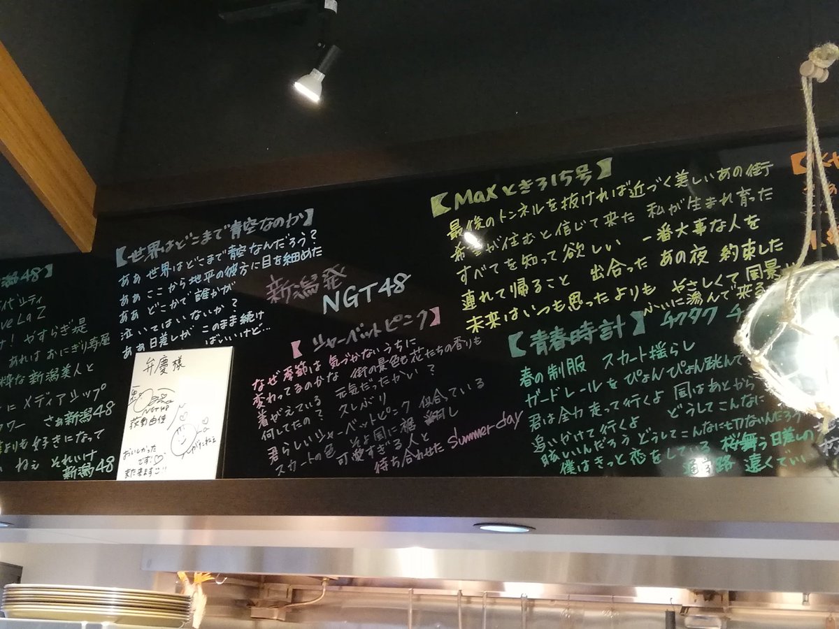 こしょ 寿司バル弁慶神田店のngt48愛が止まらない