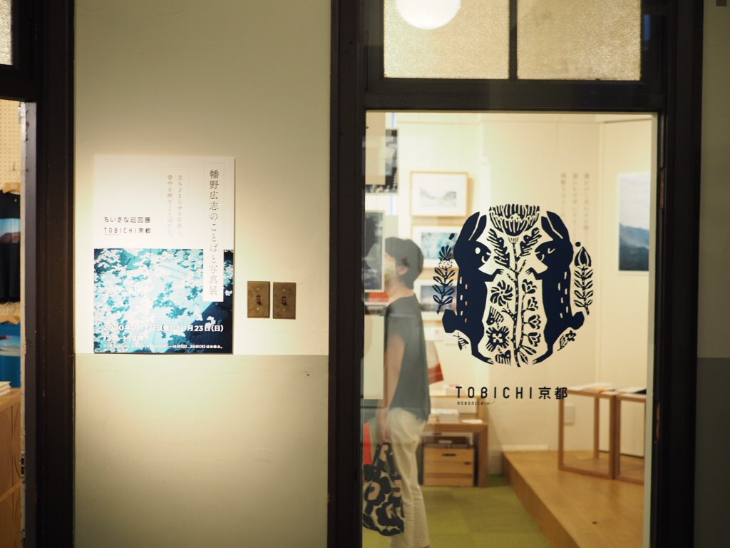 幡野広志のことばと写真展