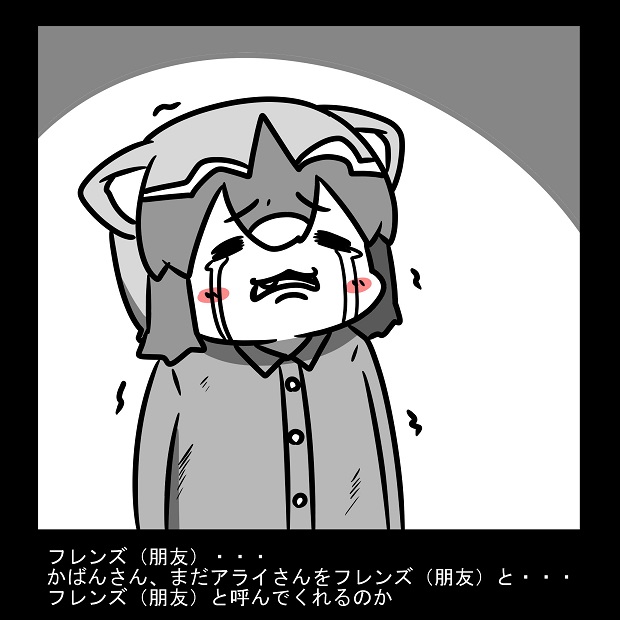 アニメ版
蒼天のジャパリ 