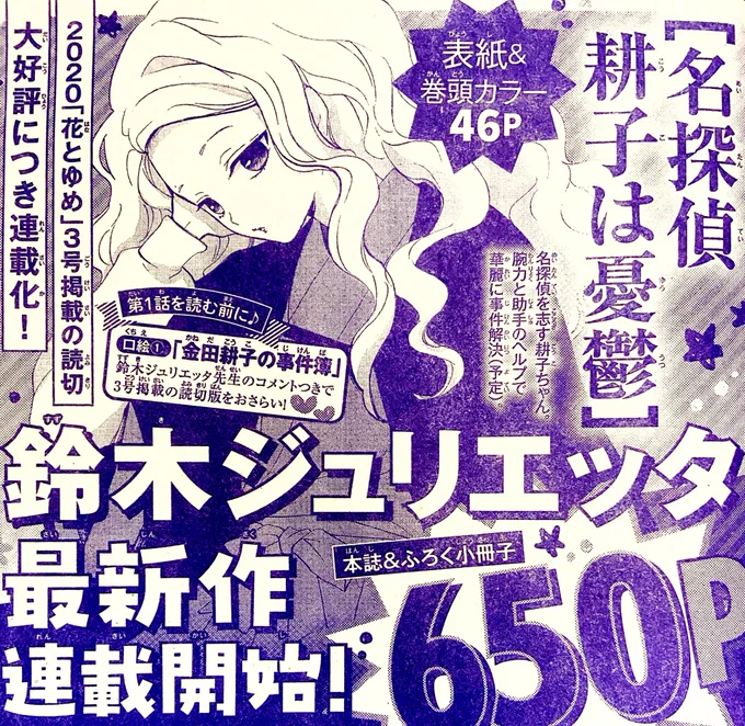 次号の花とゆめ(9月4日発売)から「名探偵耕子は憂鬱」連載スタートします。どうぞよろしくお願いします! 