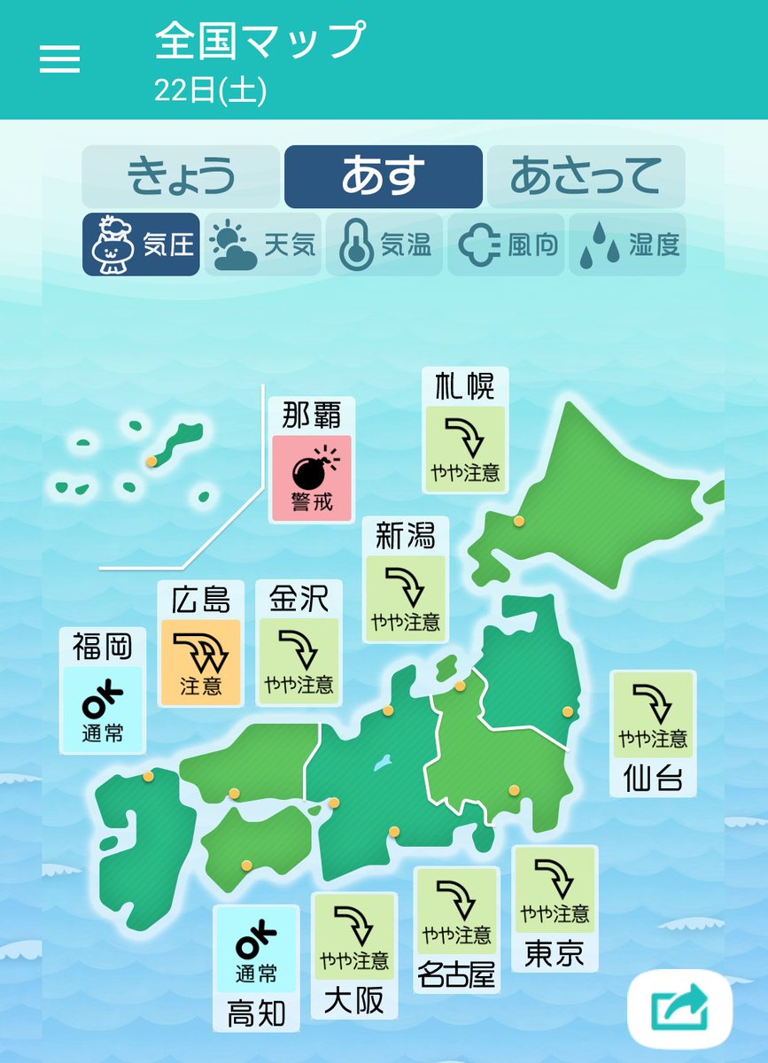 頭痛ーる 気圧予報で体調管理 頭痛対策 8 23 日 の天気頭痛予報 沖縄は台風接近し 荒れた天気 に警戒を 東日本では湿った空気の影響で曇りや雨 北日本と西日本では晴れ間があるでしょう 気圧は沖縄で大きく下がり その他もやや下がりやすくなります