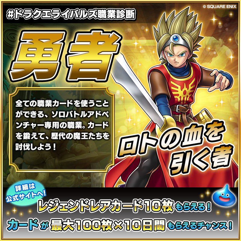 ドラゴンクエストライバルズ エース公式 على X: 