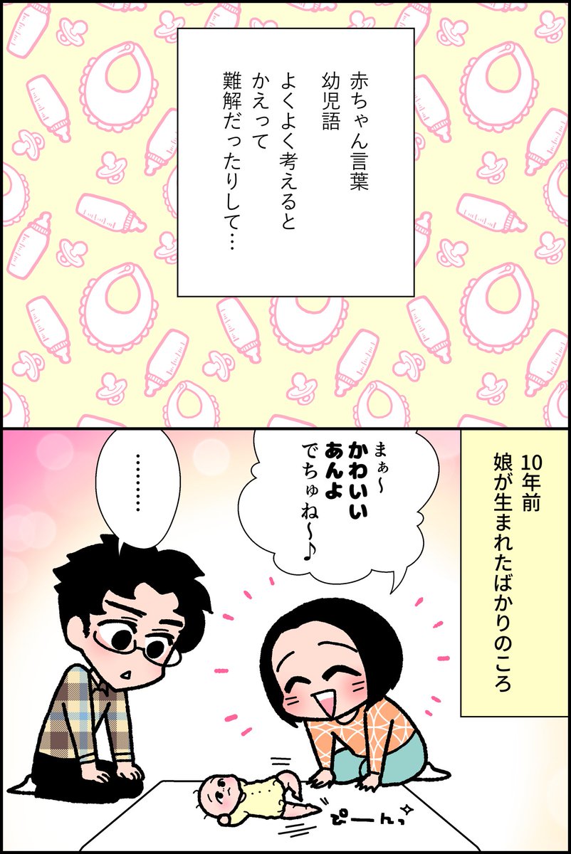 高世えり子 理系クン連載中 赤ちゃん言葉 理系男 1 2 理系クン 赤ちゃん言葉 幼児語 あんよ 定義 T Co Czp3wqpjov Twitter