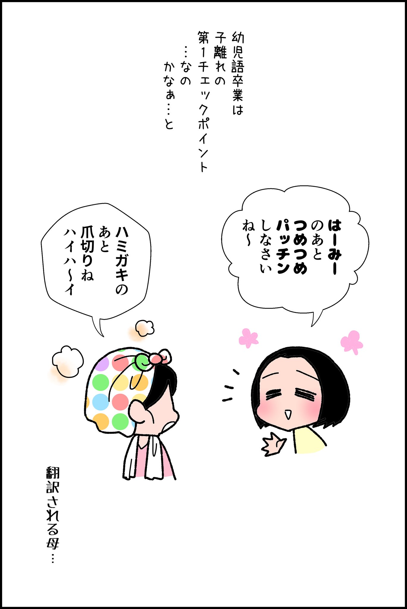 高世えり子 理系クン連載中 赤ちゃん言葉 理系男 2 2 理系クン 赤ちゃん言葉 幼児語 あんよ 定義 T Co Wv5fcg1dab Twitter