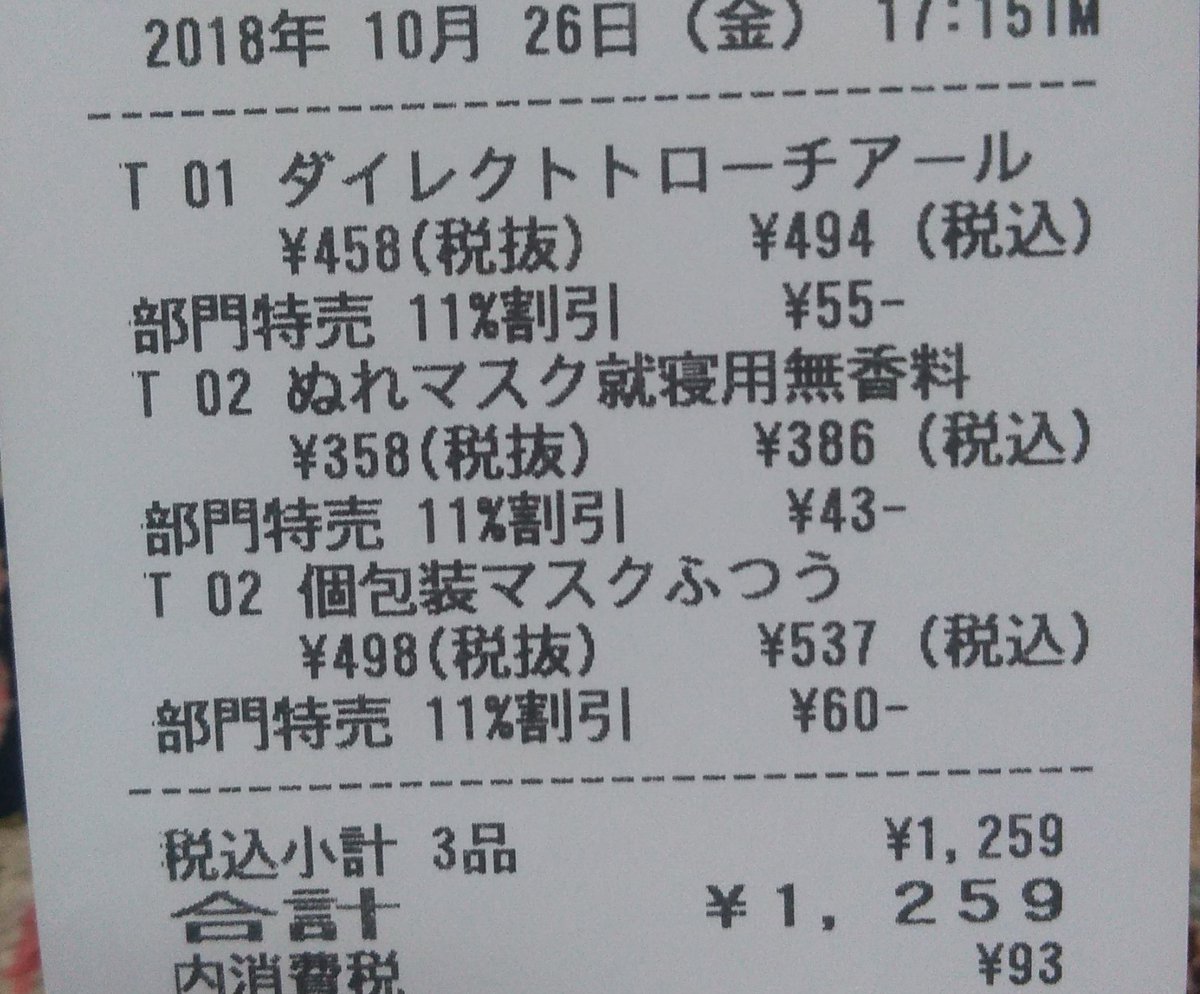 ヴェム בטוויטר 前咳風邪引いた時買ったぬれマスクいつのやろ って見てたら箱の中にレシート入ってたけどコロナ前ってマスク安かったんだなぁ 多分30か50入り 花粉症持ちとかがいなくて年1も箱マスク買わない家だったのでなんか改めてびっくりした ヴェム בטוויטר 前咳風邪引いた時買ったぬれマスクいつのやろ って見てたら箱の中にレシート入ってたけどコロナ前ってマスク安かったんだなぁ 多分30か50入り 花粉症持ちとかがいなくて年1も箱マスク買わない家だったのでなんか改めてびっくりした