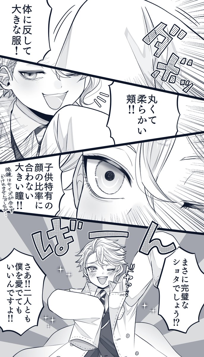 ?が小さくなったイドアズちゃん漫画(好きな子のプク顔が大好きなリーチ) 