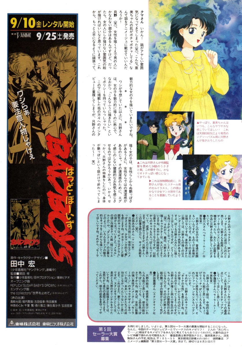 Animarchive Pe Twitter Sailor Moon Interview With Character Designer Kazuko Tadano Animage Magazine 09 1993 T Co Tcfjvlbsop