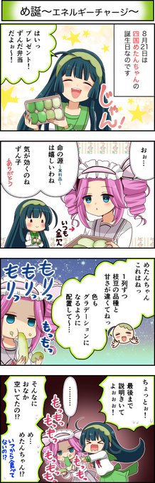 四国めたん生誕祭 を含むマンガ一覧 ツイコミ 仮
