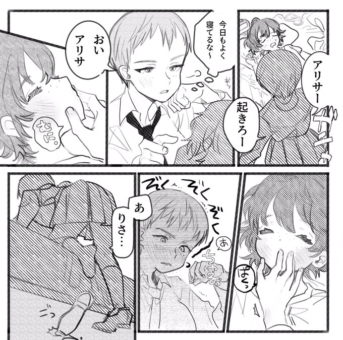 徹夜アリサ起こし係のナオミ 