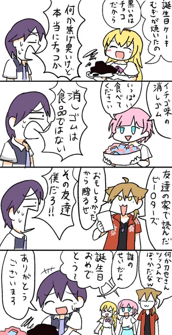 #剣持刀也のお誕生日会 
ハピトリ4コマ 