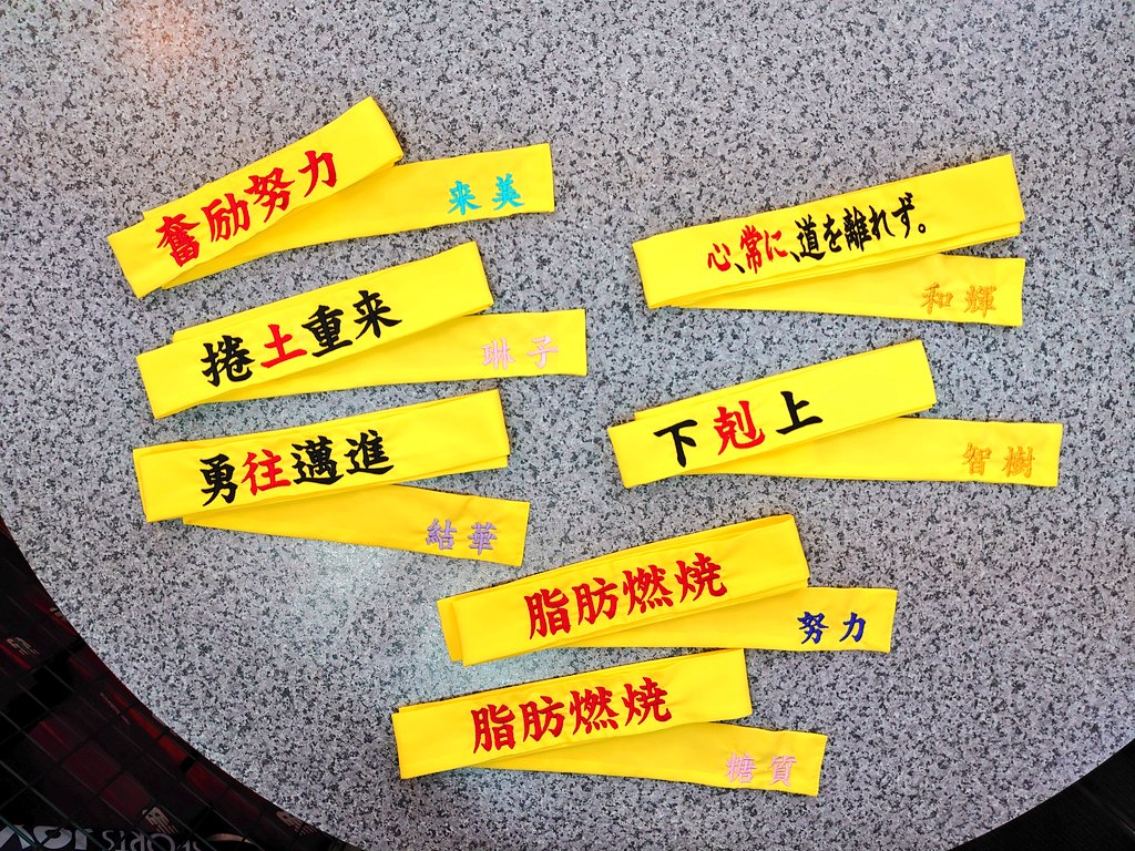 スポジョイ陸 スポーツjoy陸上 ハチマキ見ると テンションが上がります 大分東明高校 佐伯豊南高校 楊志館高校 新人戦に向けて気合い入ってますね 1本から作れますよ ハチマキ刺繍 T Co Thnbeosibg Twitter