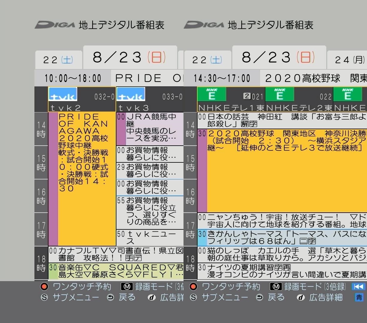 Twitter 上的 オードリー グラボ買ったよ 羽田 ふと番組表を見たら明日は朝10時から Tvk サブチャンネルで軟式の 14時半からは Eテレ と同時中継で硬式の 高校野球神奈川県大会決勝だった 濃厚すぎる T Co Xakcwu5ykt Twitter
