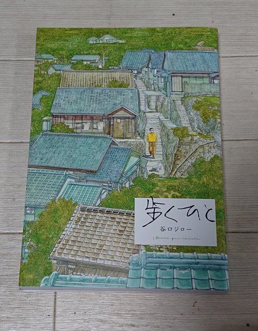 コンプリート 谷口ジロー 地球氷解事記 アイドル ゴミ 屋敷