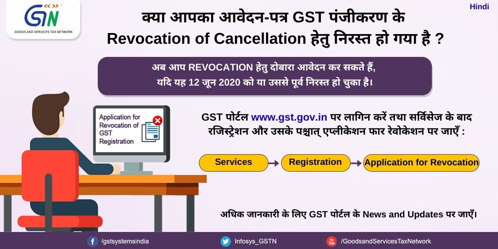 Attention taxpayers: Revocation of Cancellation of GST Registration functionality for these cases available on the GST portal upto 31.08.2020 #easeofdoingbusiness @cbic_india @FinMinIndia @GST_Council @nsitharamanoffc @nsitharaman @ianuragthakur @PIBKolkata @PIB_India