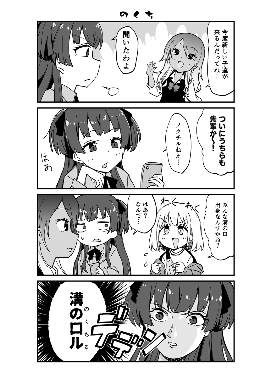 ストレイライトの皆さんの漫画です 