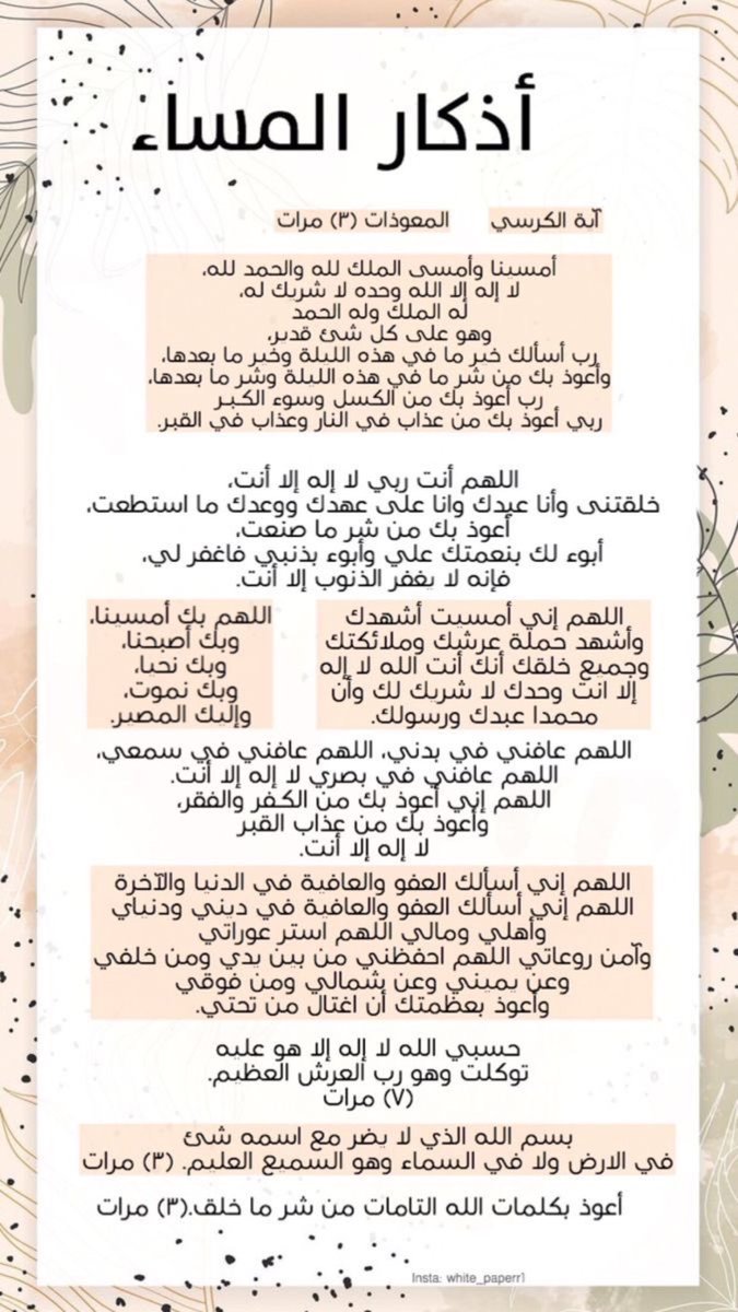 #اذكار_المساء