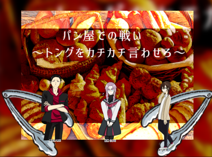 パン屋のtwitterイラスト検索結果 古い順