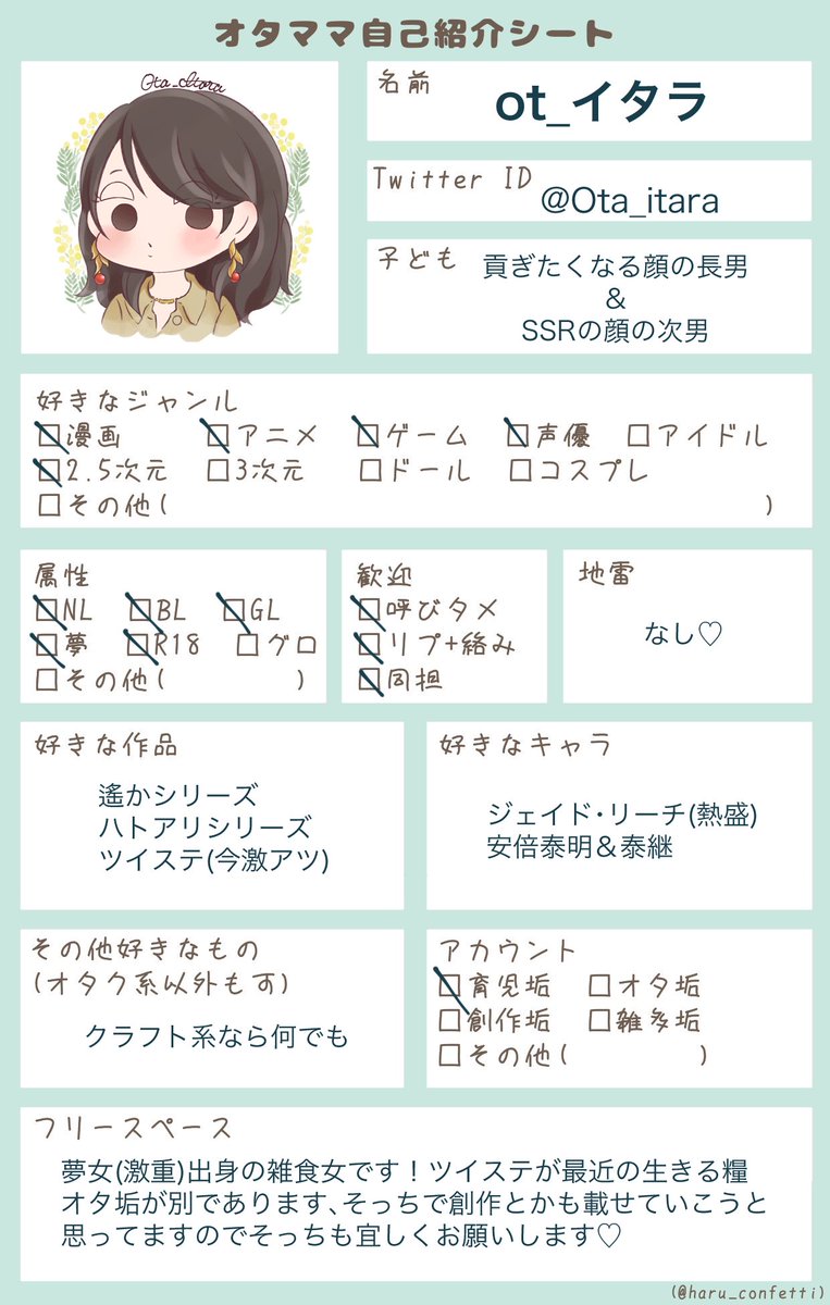 オタママツイオフ 自己紹介 オタママ自己紹介シート オタ垢 Itarao Ot イタラ 2y 11m の漫画