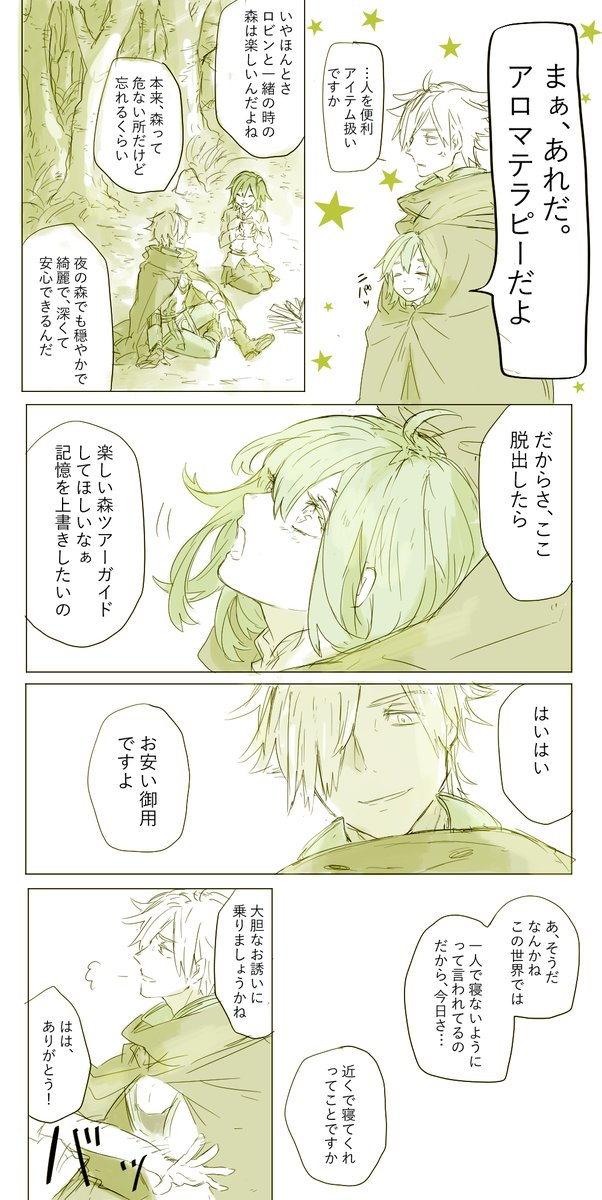 ※ロビぐだ
サマーキャンプネタ 
