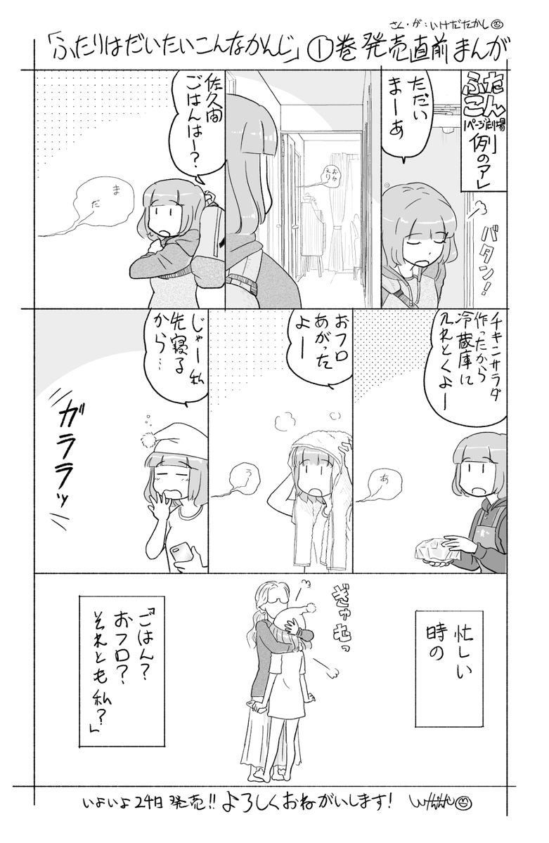 週明け月曜日は「ふたりはだいたいこんなかんじ」第1巻の発売日です!よろしくね!! https://t.co/qeI9eRbDxz 