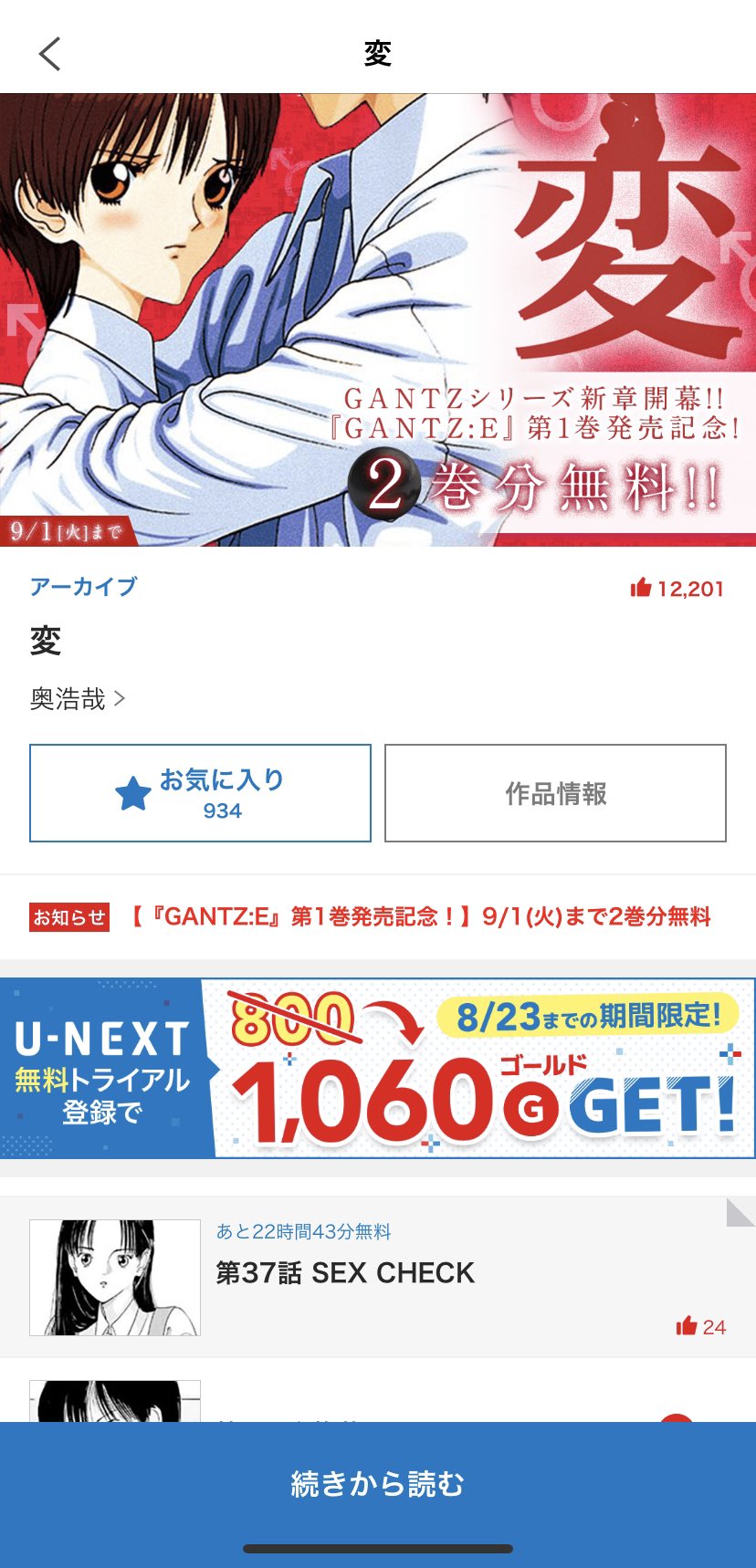 筋肉ライダー 仮 Gantz Eとgigantの連載記念して ヤンジャンアプリで奥浩哉先生が書いている 変 見始めたけど コイン全部つかっちまうくらい面白い そして展開やら人間関係やら個人の性格やら全部面白い 来週の日曜日 Book Offで 全品半額