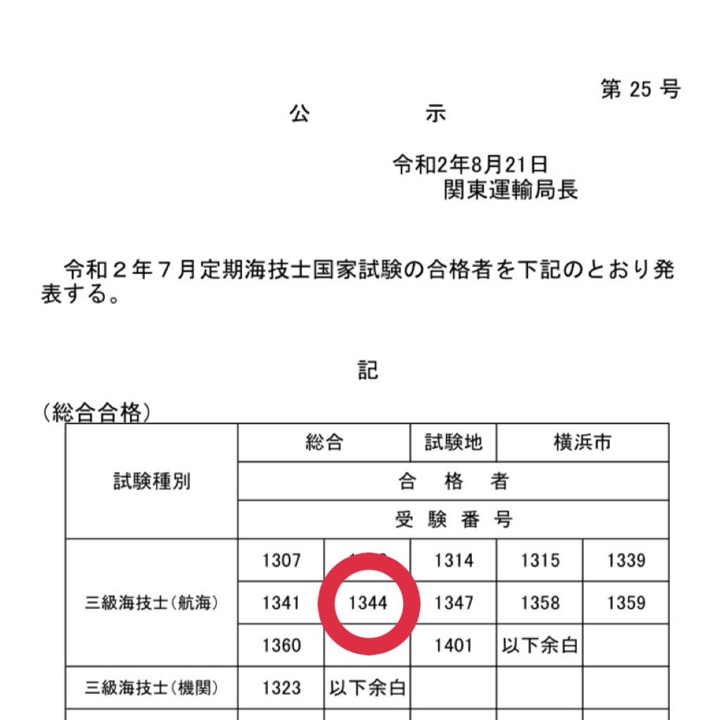 大和甲型 言い忘れてたけど 3級海技士 航海 無事に総合合格しましたー 商船学校なんて行ってないので独学で勉強したけど 意外となんとかなった 笑 あとは 来月の上級英語講習さえ終われば 免状が申請できる 6月は定員オーバーで受講