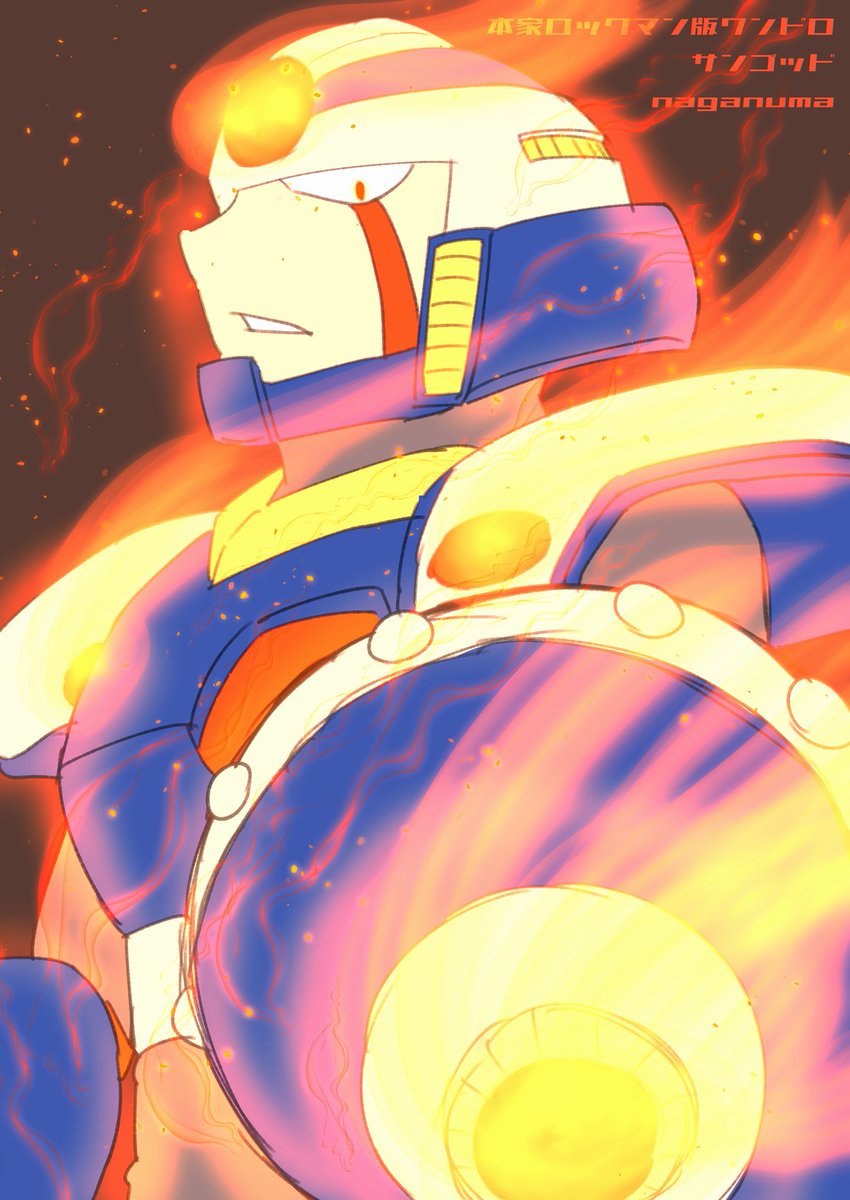 Naganuma 3 27秋葉原超同人祭 超31 本家ロックマン版深夜の真剣お絵描き60分一本勝負 主催者様 Rockman 60min お題 サンゴッド
